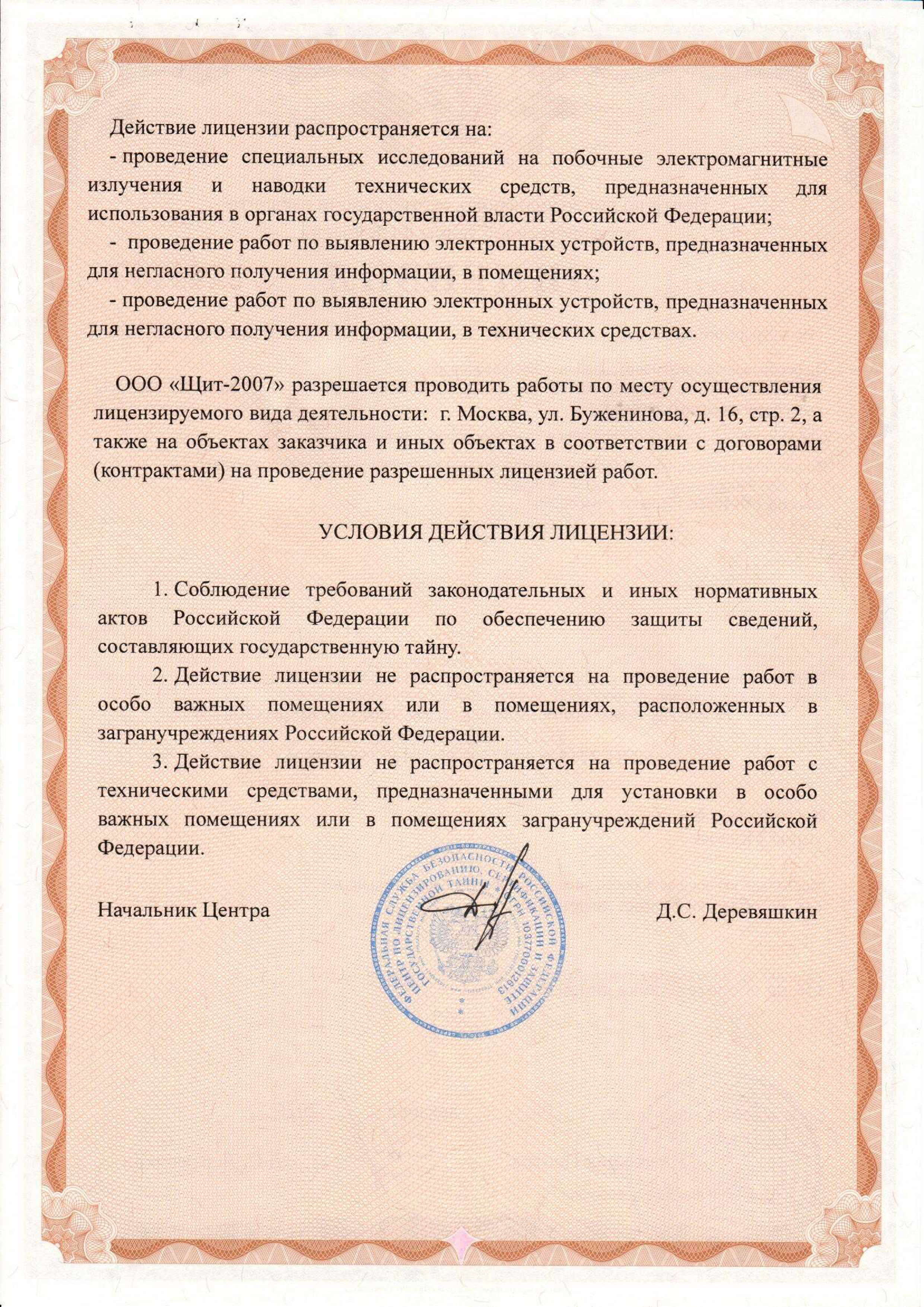 ФСБ 2